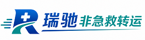闻喜县瑞驰非急救转运｜病人出院长途护送服务